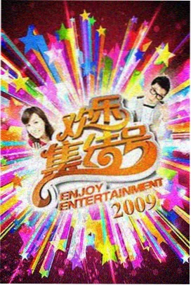 喜剧之夜